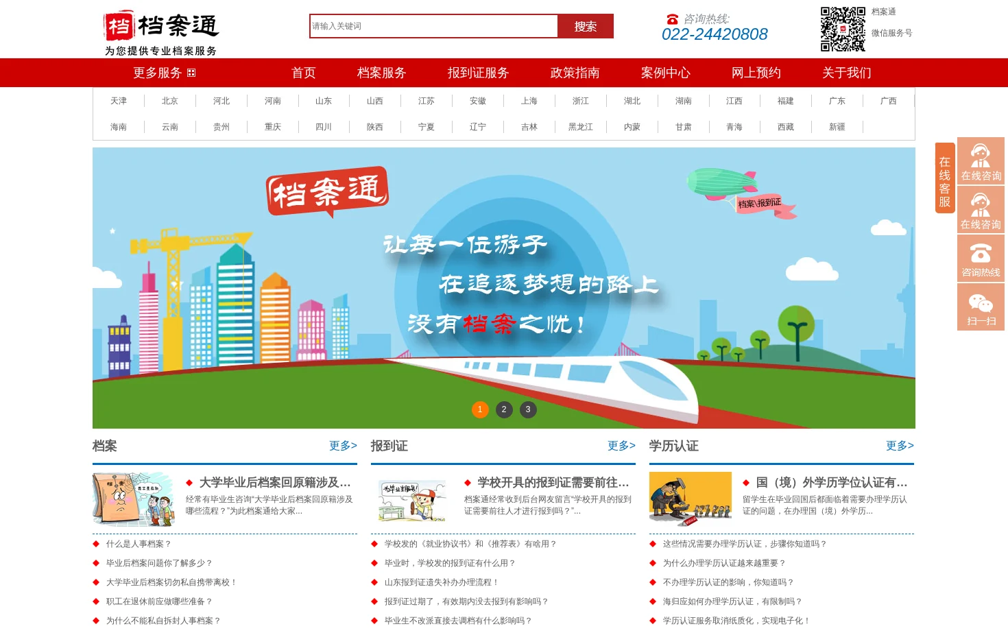 档案通 页面快照